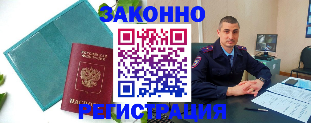 купить прописку в Боготоле