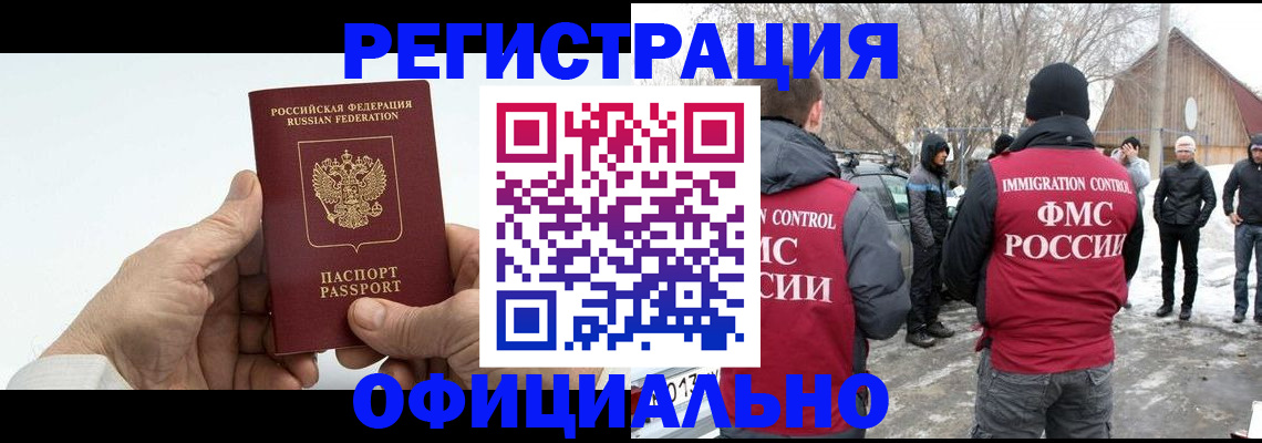 временная регистрация в квартире в Боготоле